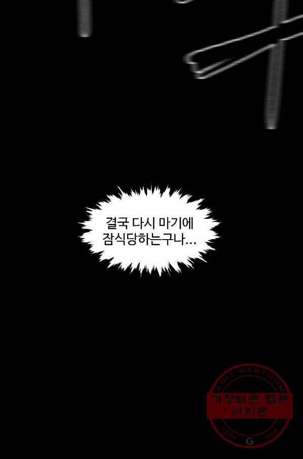 재능 삼킨 마법사 23화 16