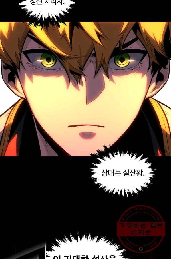 재능 삼킨 마법사 23화 20