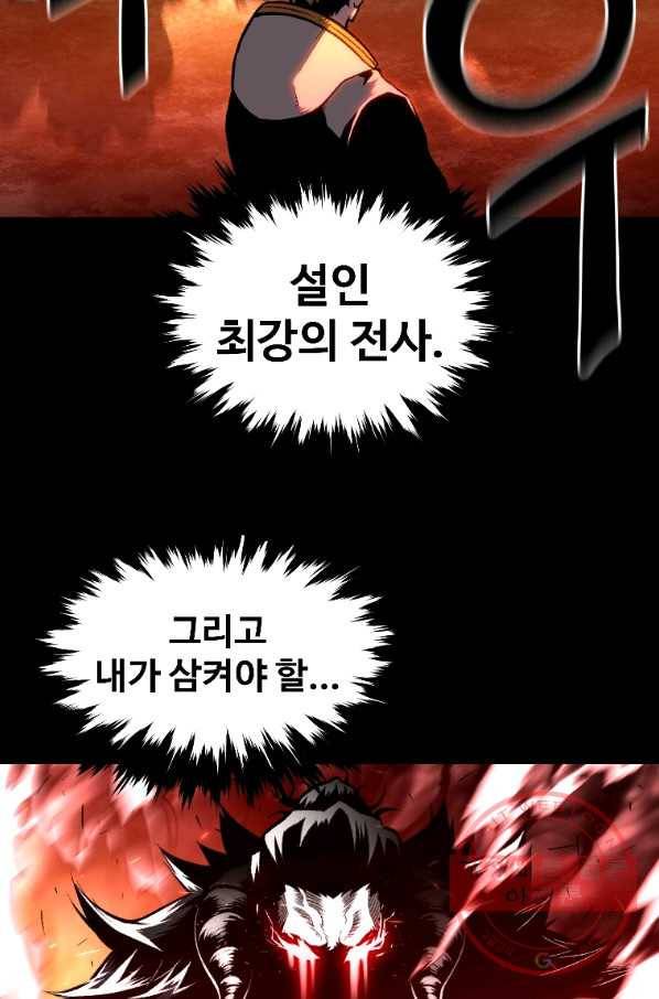 재능 삼킨 마법사 23화 22