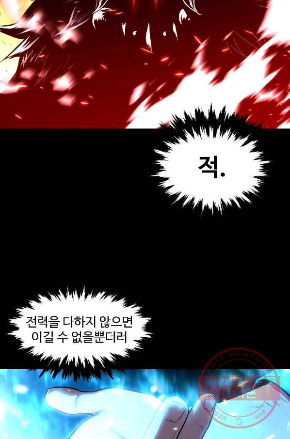 재능 삼킨 마법사 23화 23