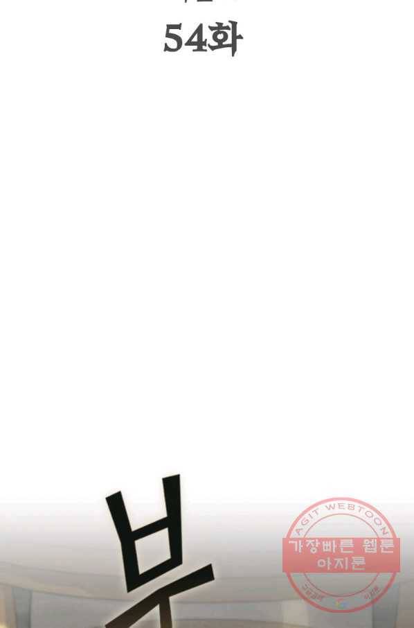 탐식의 재림 시즌2 54화 2