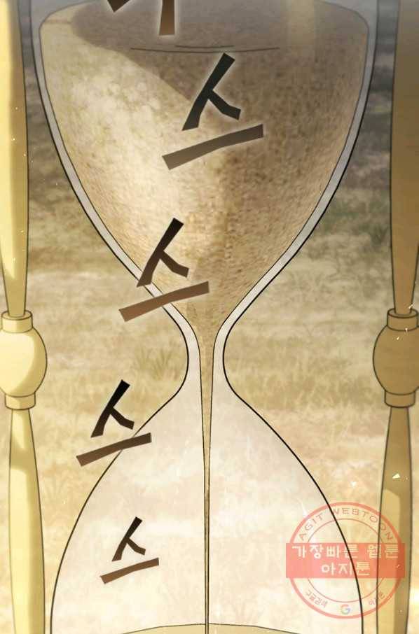 탐식의 재림 시즌2 54화 3