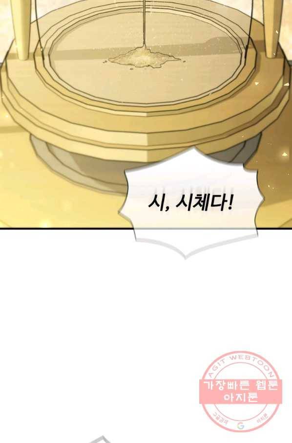 탐식의 재림 시즌2 54화 4