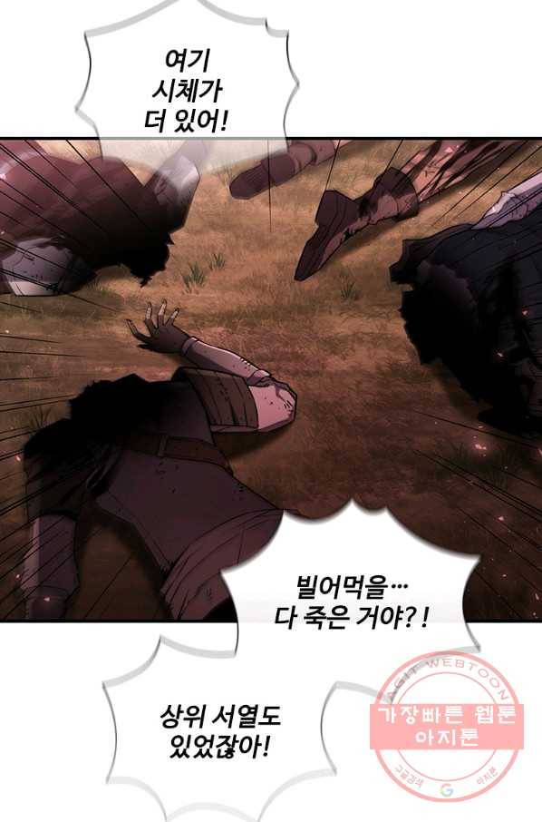 탐식의 재림 시즌2 54화 5