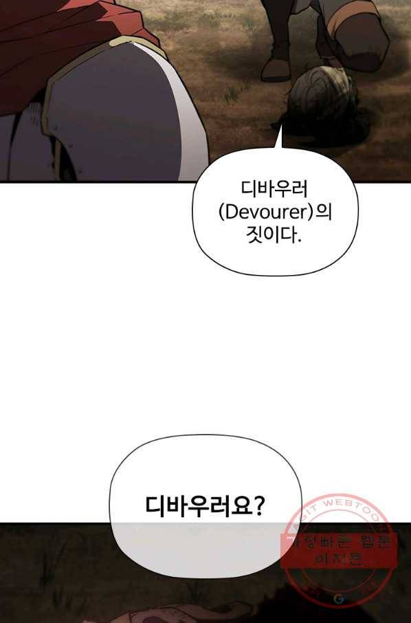 탐식의 재림 시즌2 54화 7