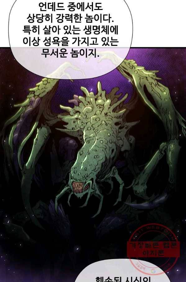 탐식의 재림 시즌2 54화 9