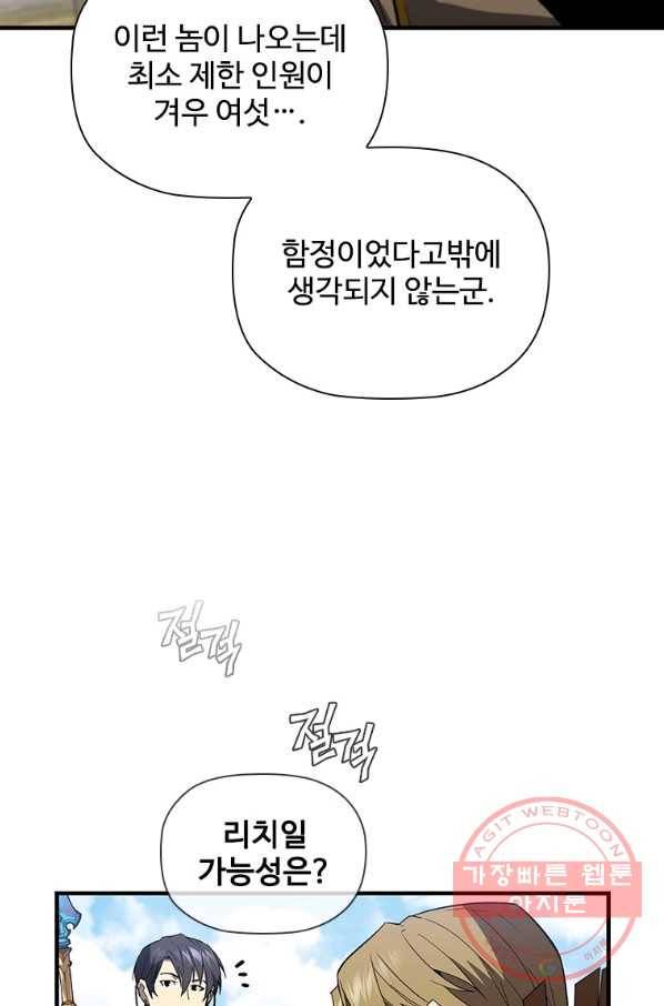 탐식의 재림 시즌2 54화 11