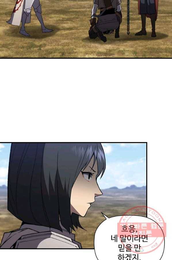 탐식의 재림 시즌2 54화 13