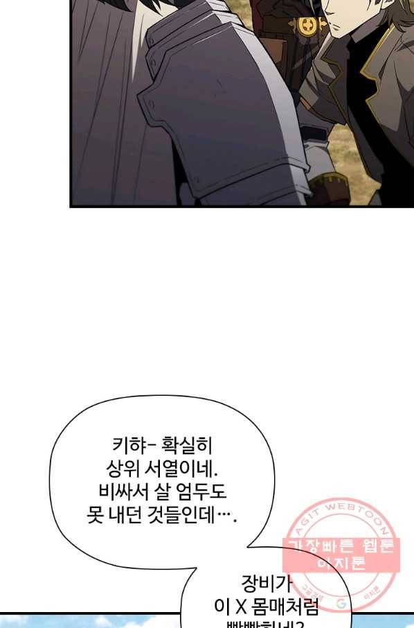 탐식의 재림 시즌2 54화 15