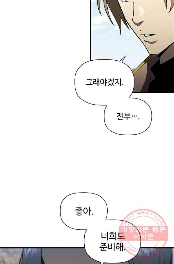 탐식의 재림 시즌2 54화 20