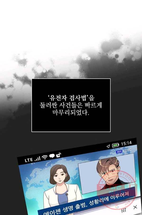 나 혼자 천재 DNA 76화 1