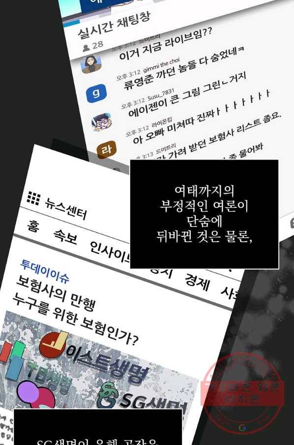 나 혼자 천재 DNA 76화 2