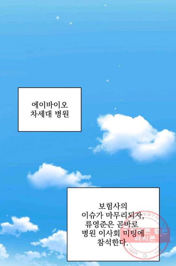 나 혼자 천재 DNA 76화 6