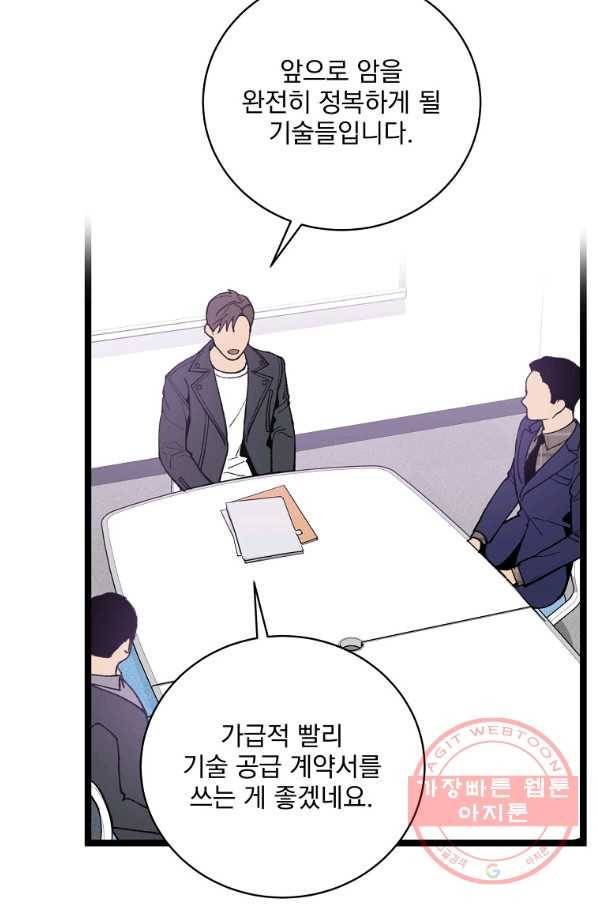 나 혼자 천재 DNA 76화 8