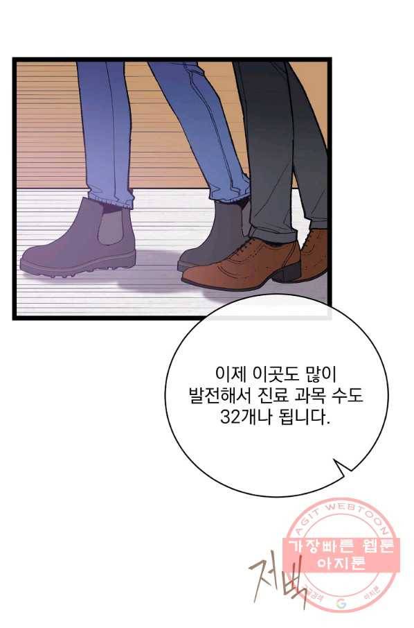 나 혼자 천재 DNA 76화 11