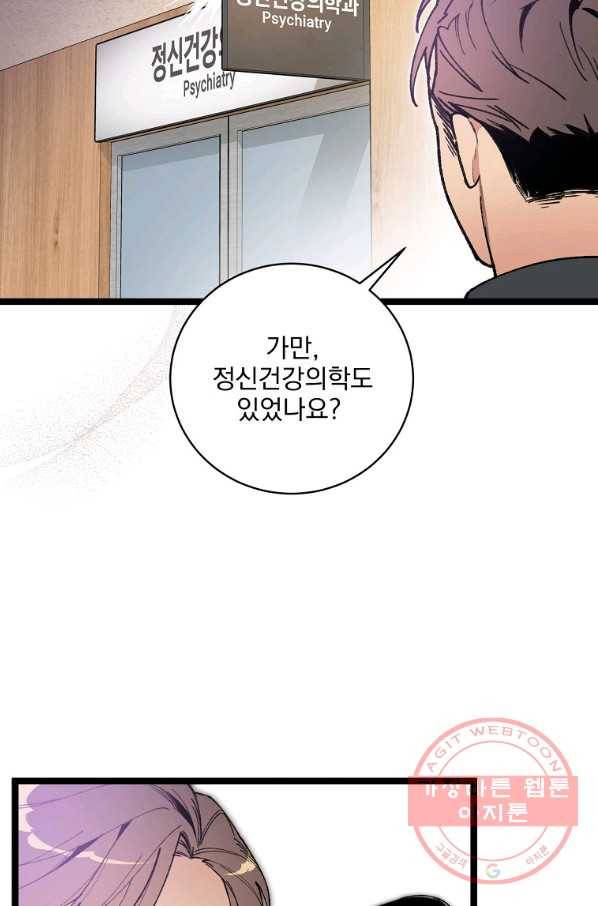 나 혼자 천재 DNA 76화 14