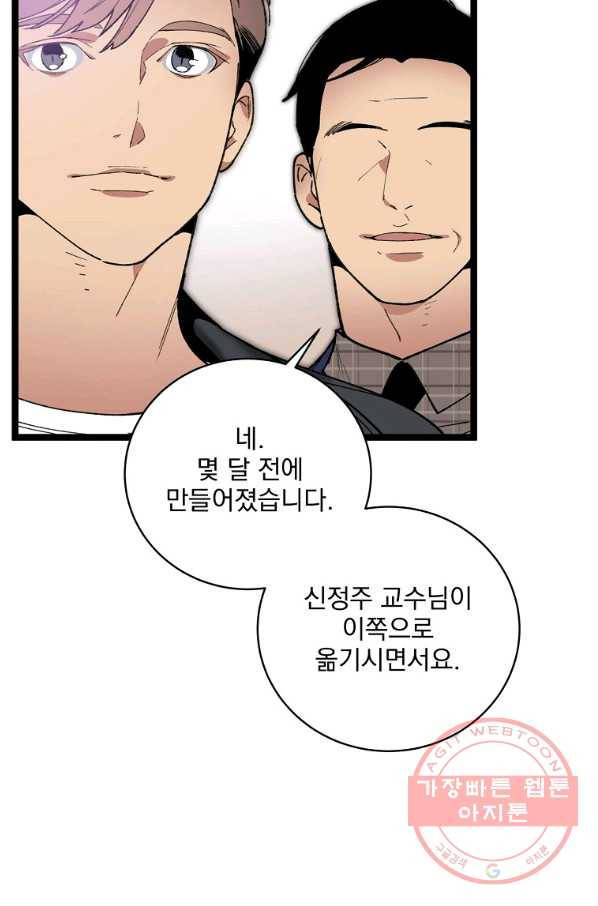 나 혼자 천재 DNA 76화 15