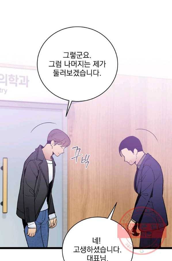 나 혼자 천재 DNA 76화 16
