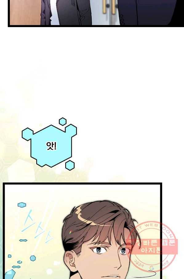 나 혼자 천재 DNA 76화 18