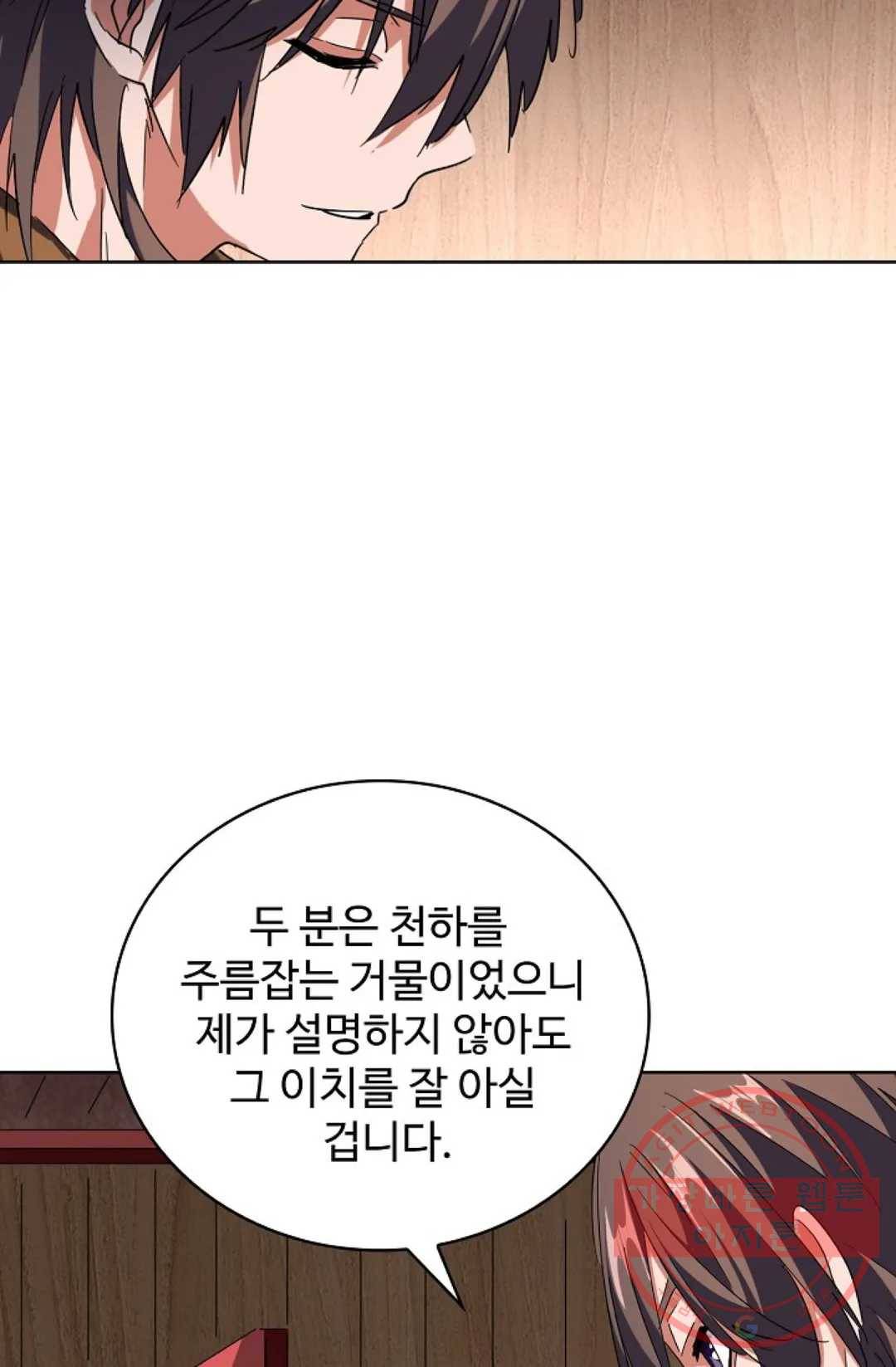 마황의 귀환 241화 5