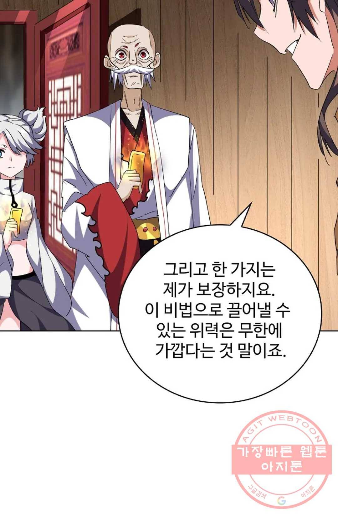 마황의 귀환 241화 6