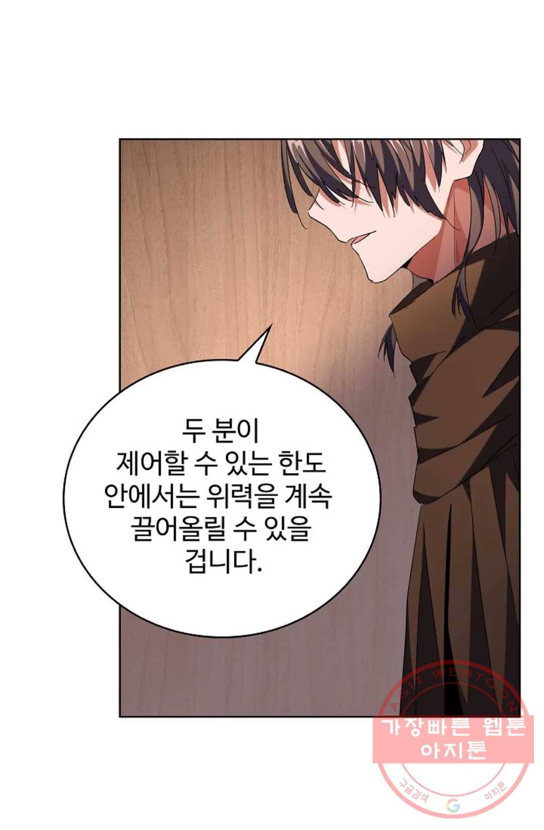 마황의 귀환 241화 7