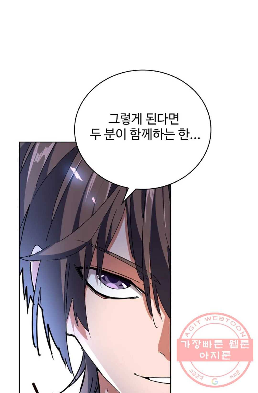 마황의 귀환 241화 8