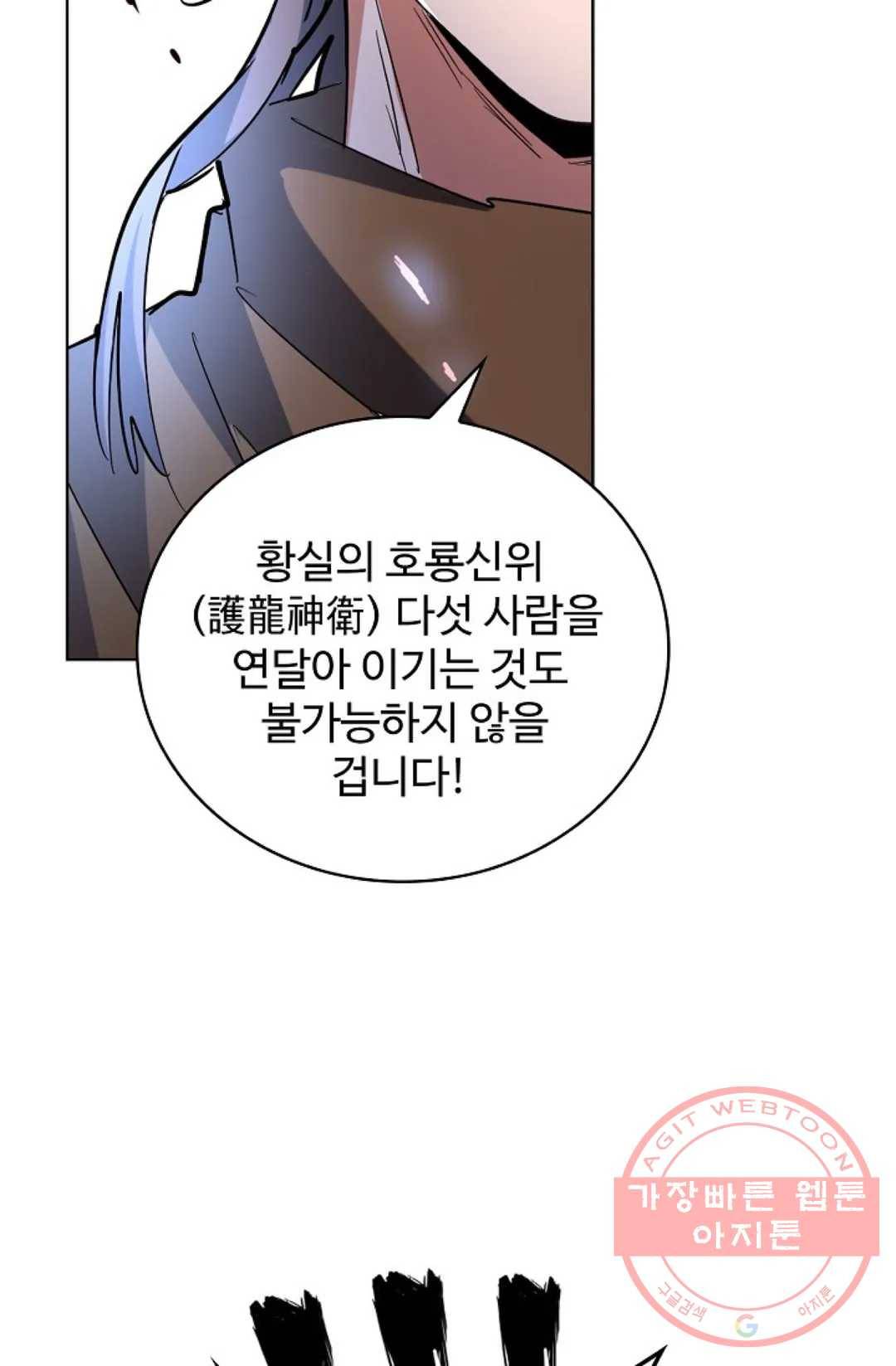 마황의 귀환 241화 9