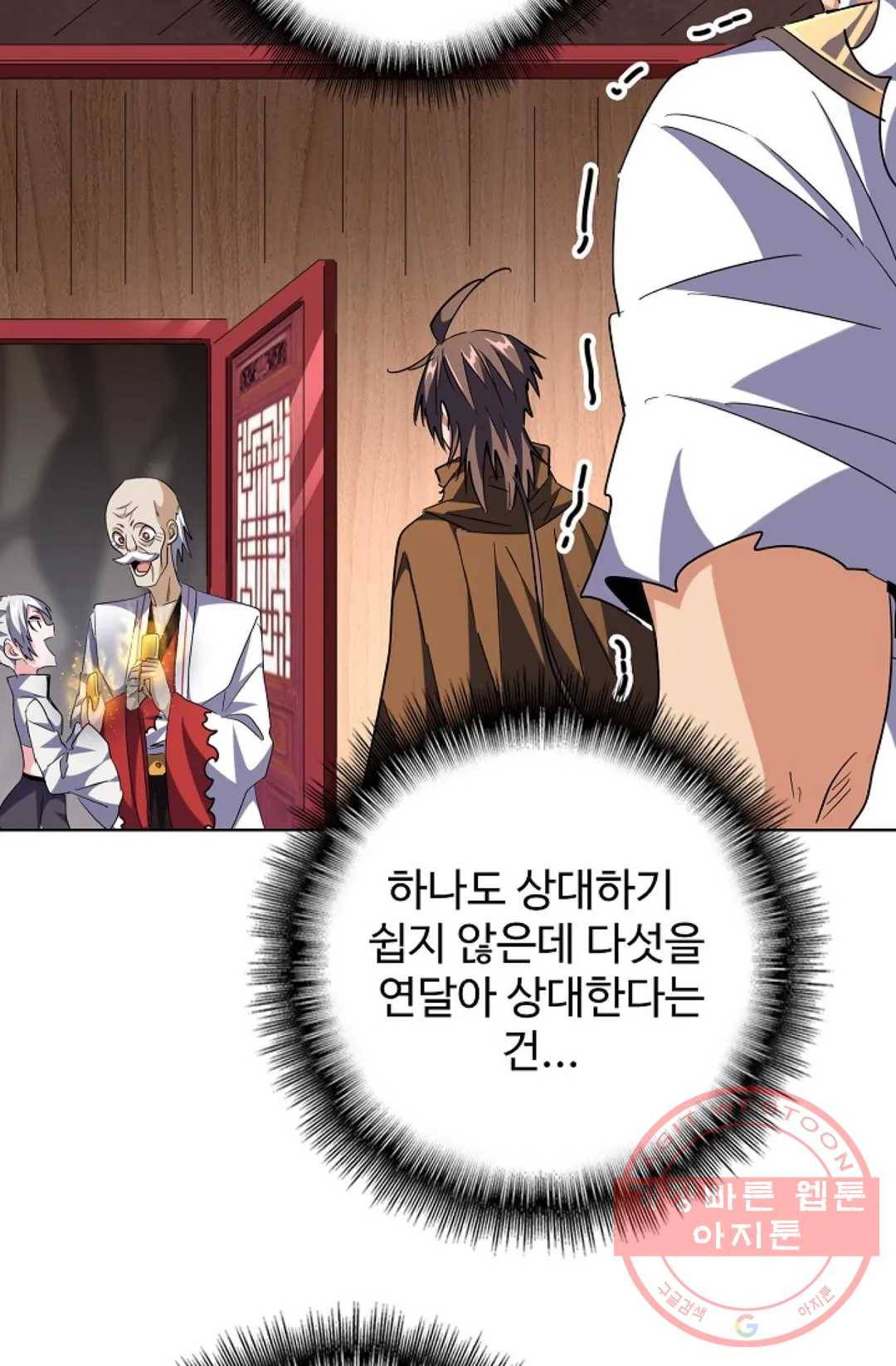 마황의 귀환 241화 12