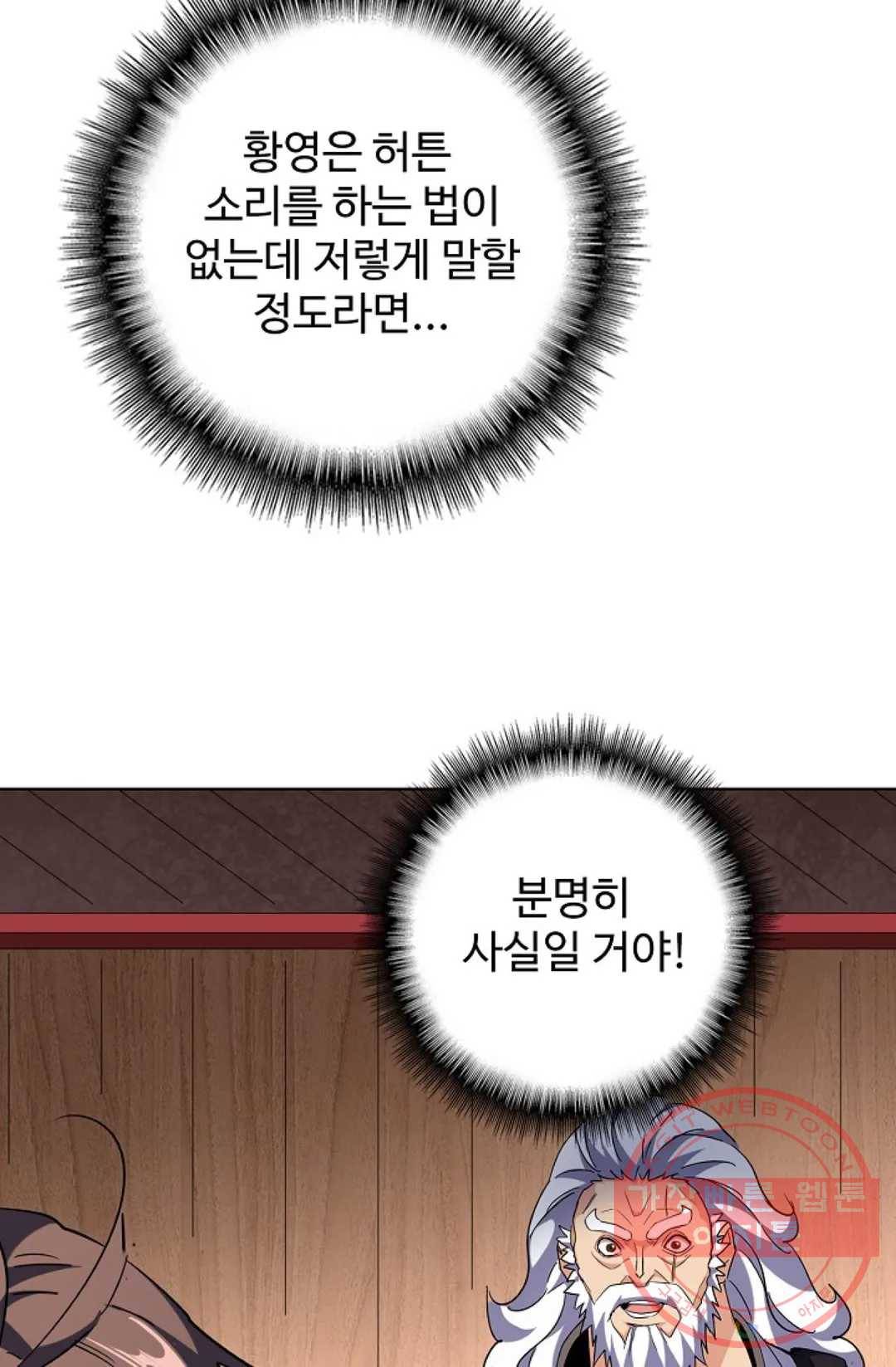 마황의 귀환 241화 13