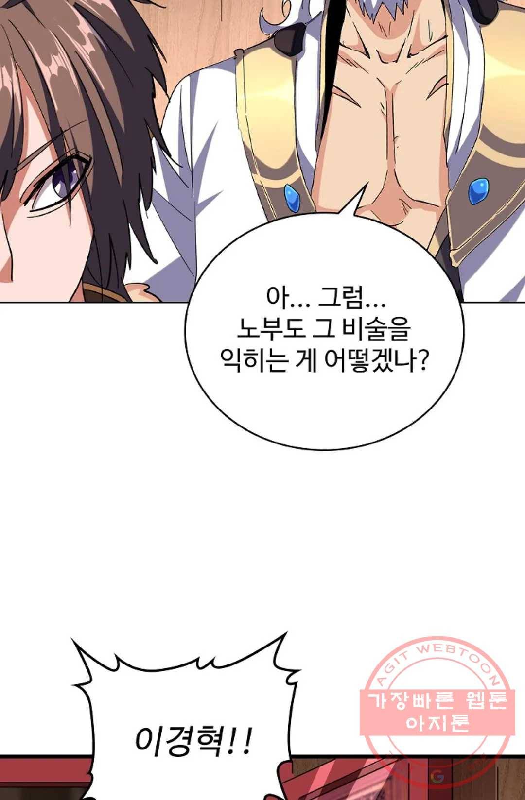 마황의 귀환 241화 14