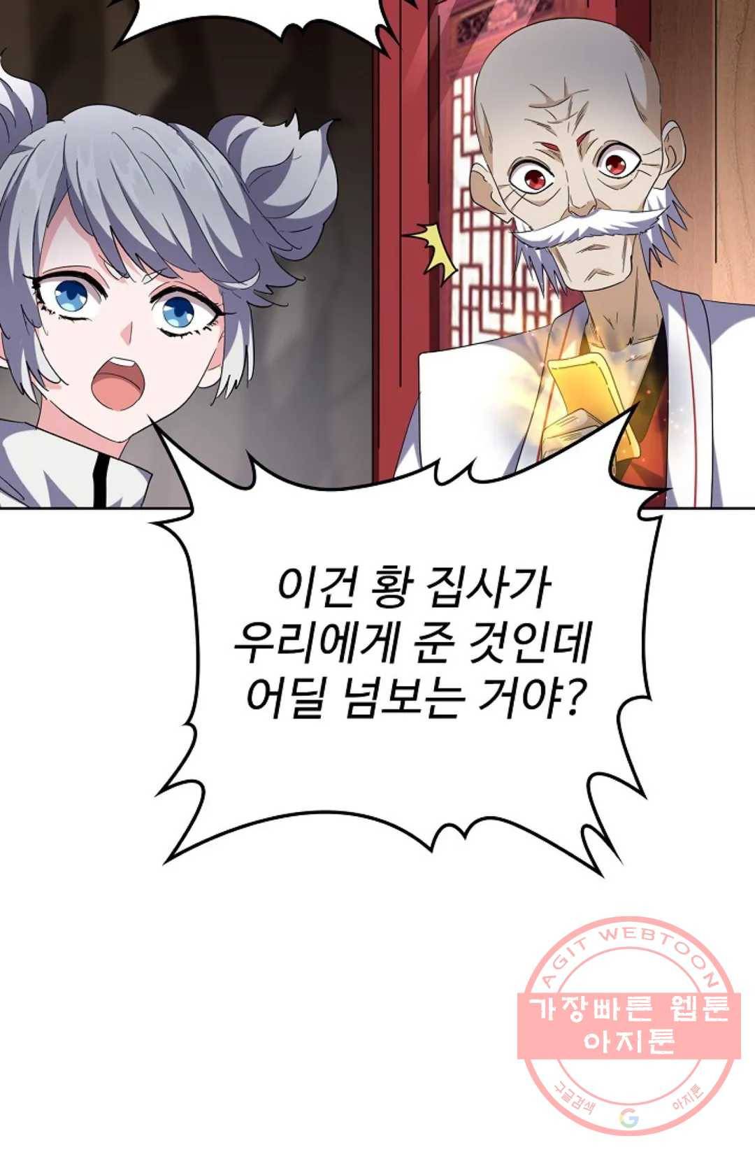 마황의 귀환 241화 15