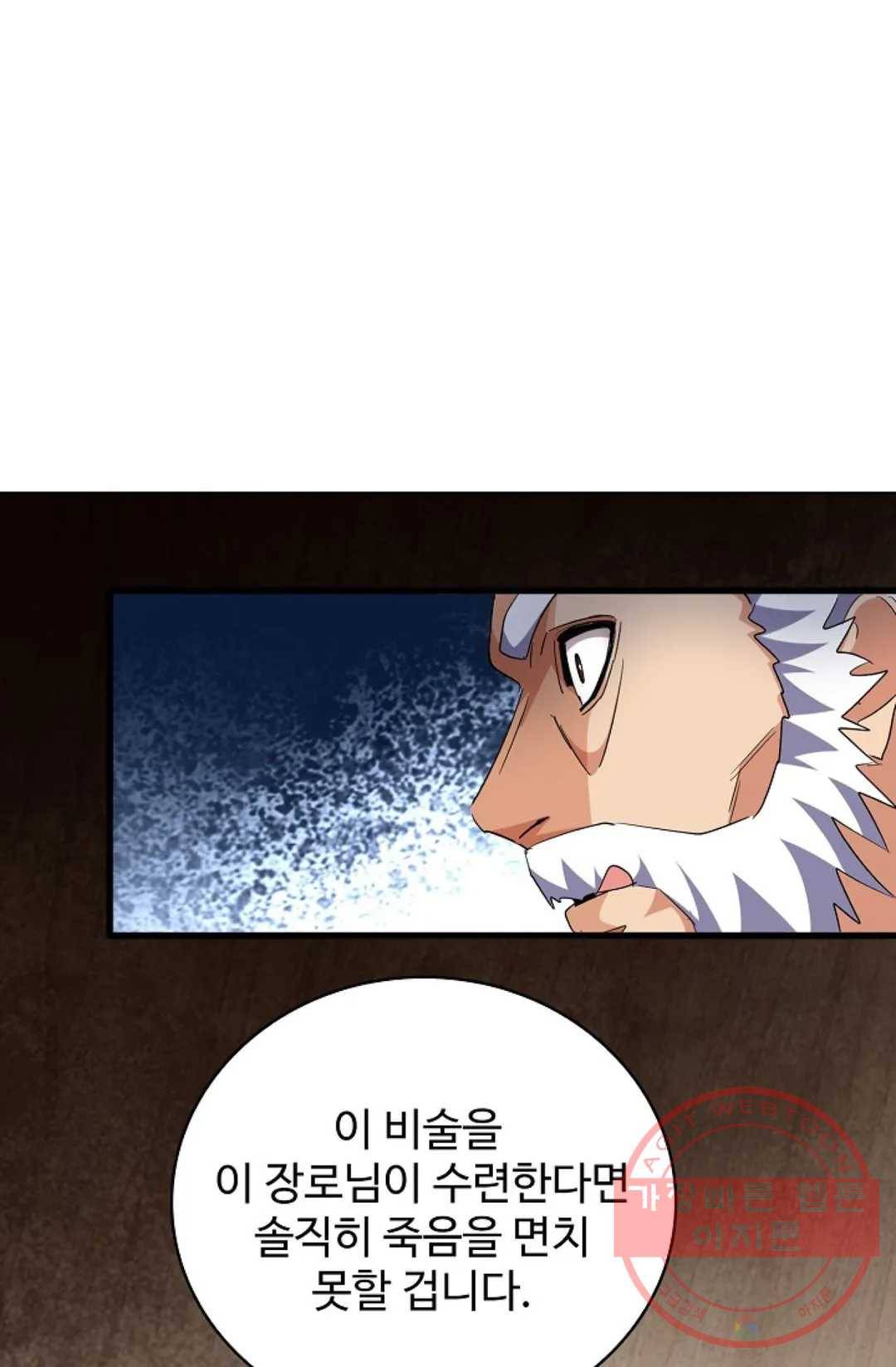 마황의 귀환 241화 16