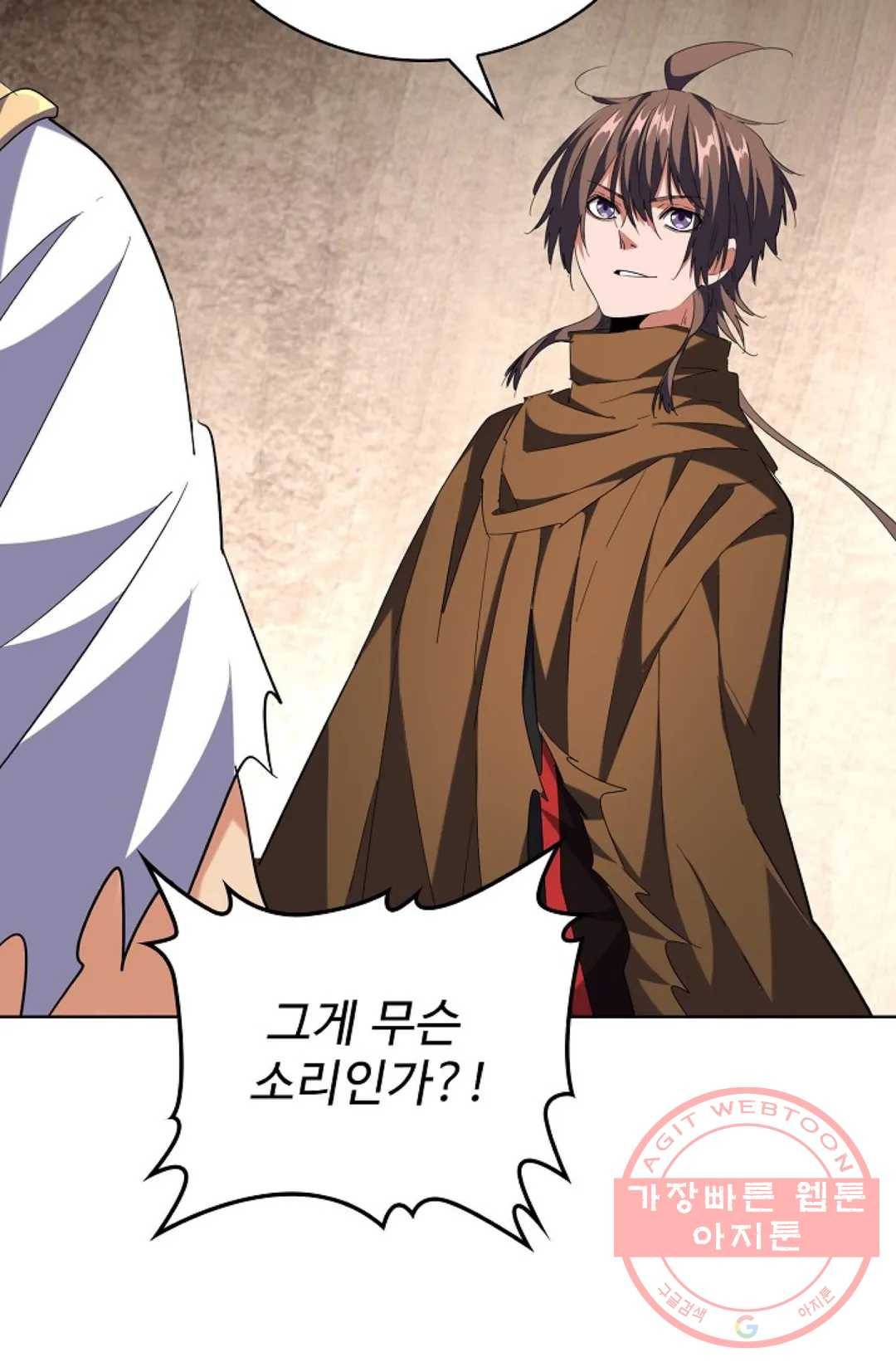 마황의 귀환 241화 17