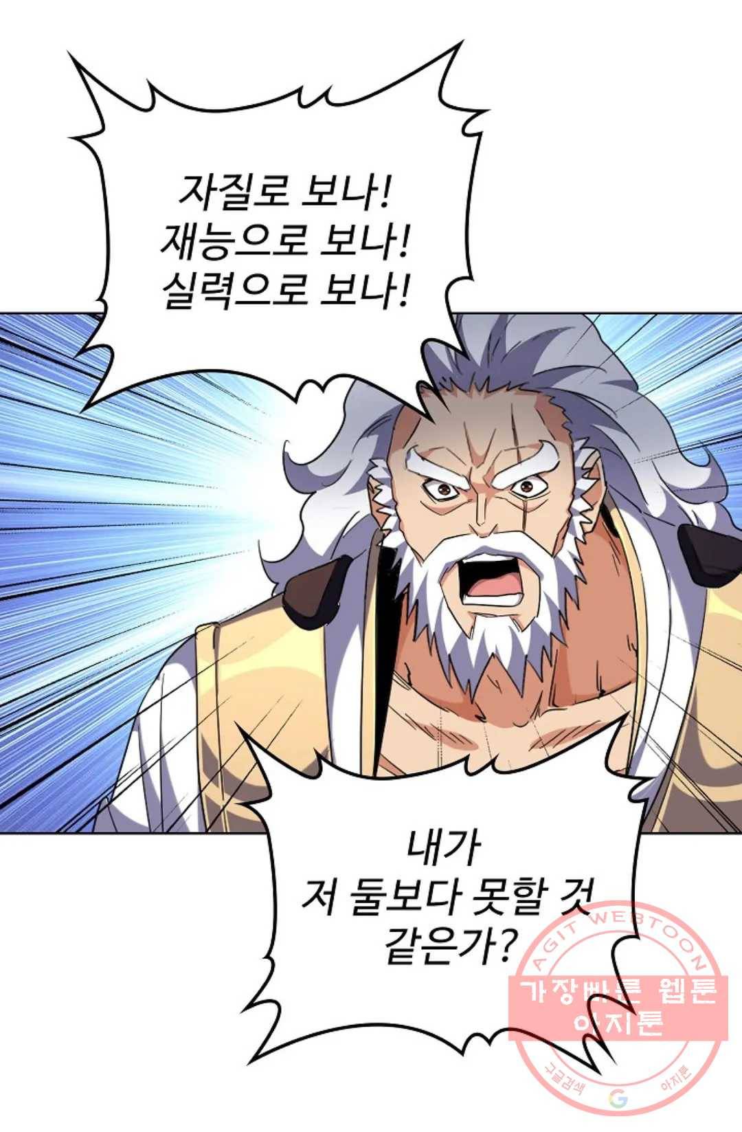 마황의 귀환 241화 18