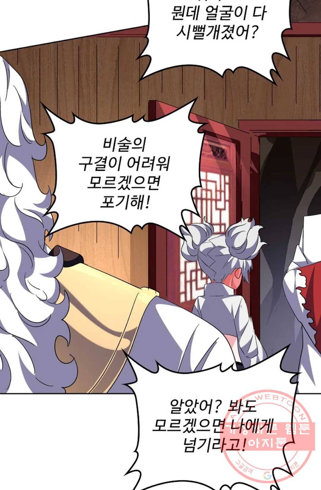 마황의 귀환 241화 21