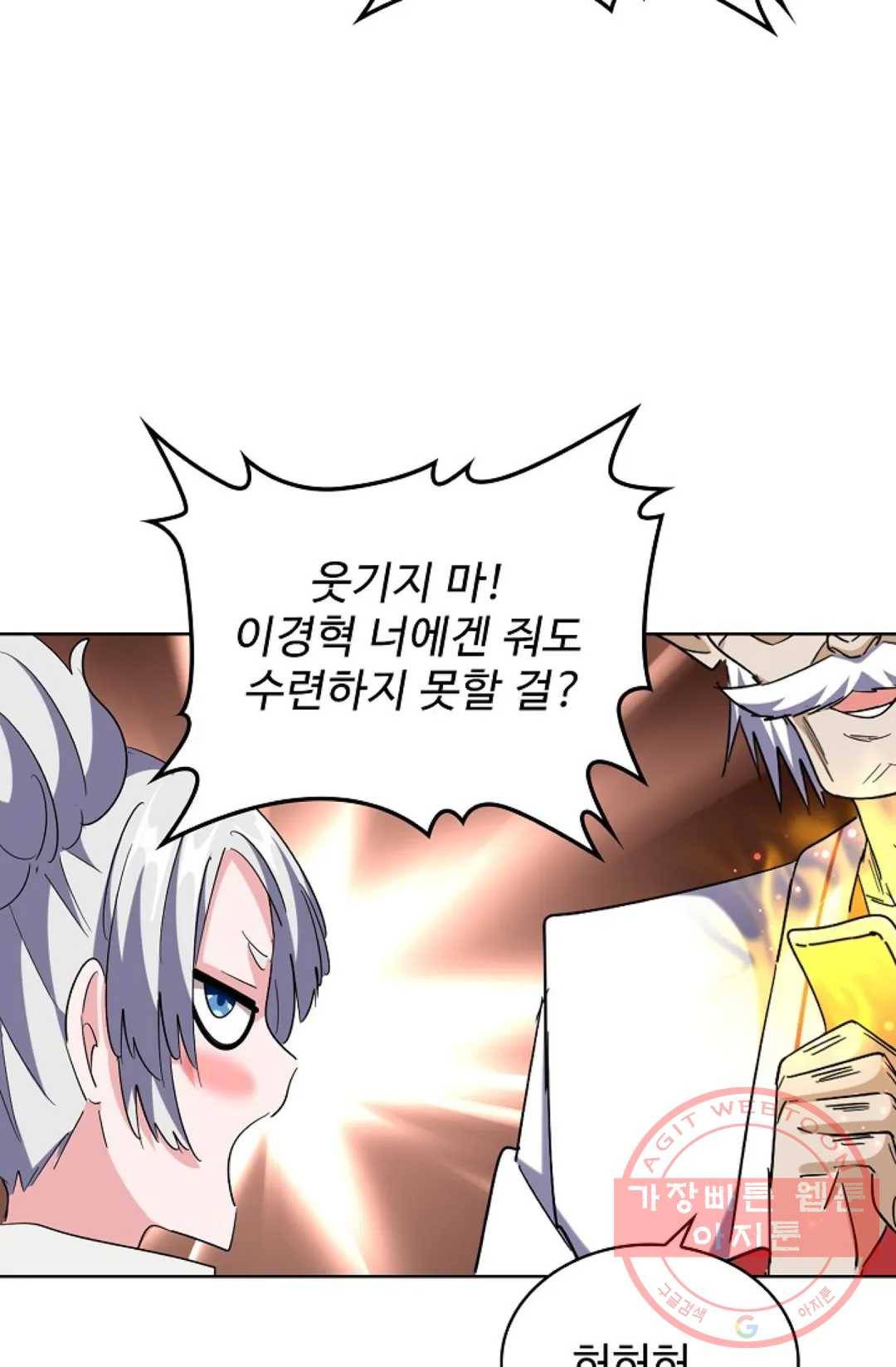 마황의 귀환 241화 22