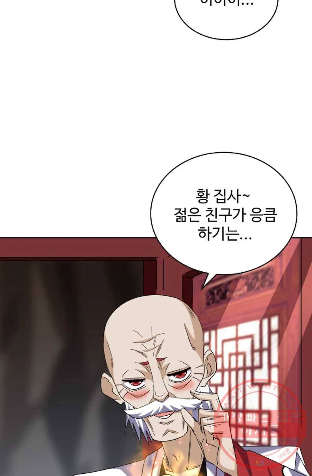 마황의 귀환 241화 23