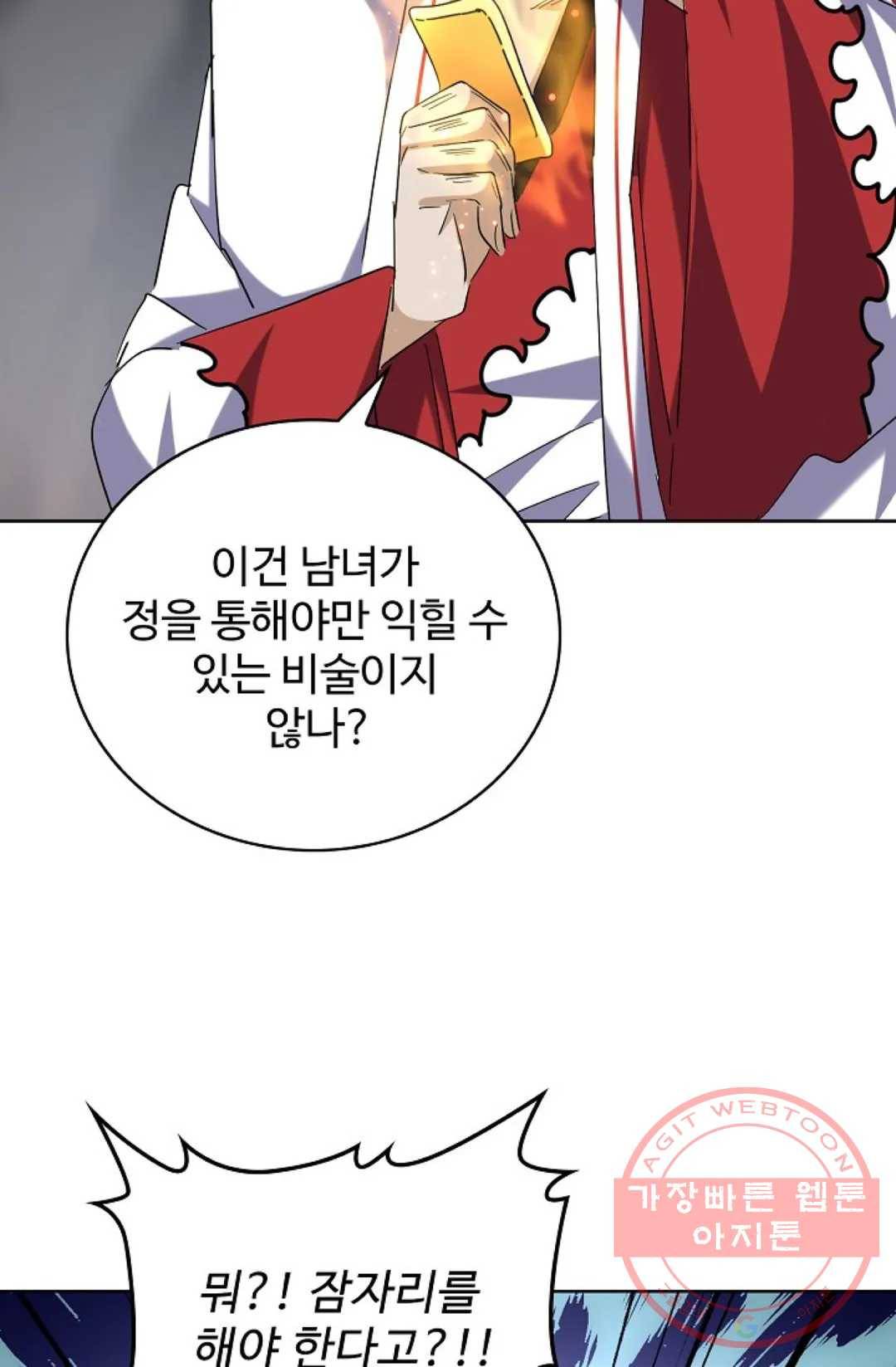 마황의 귀환 241화 24