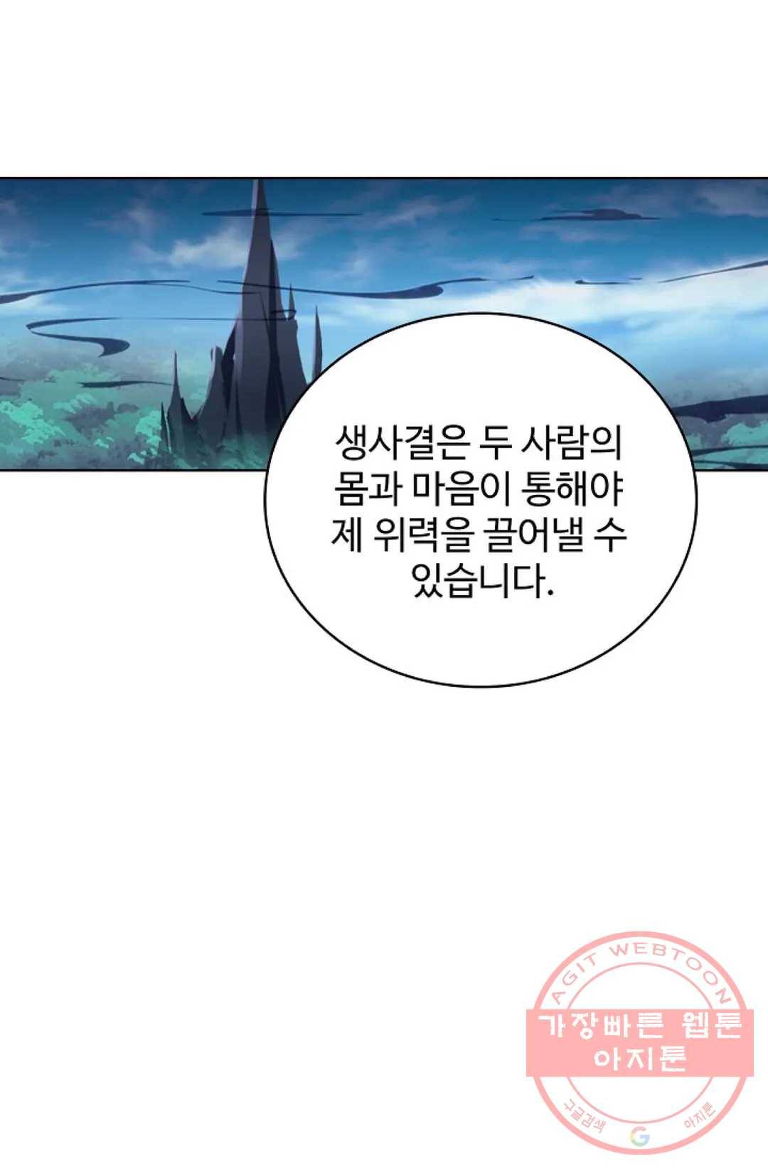 마황의 귀환 241화 28