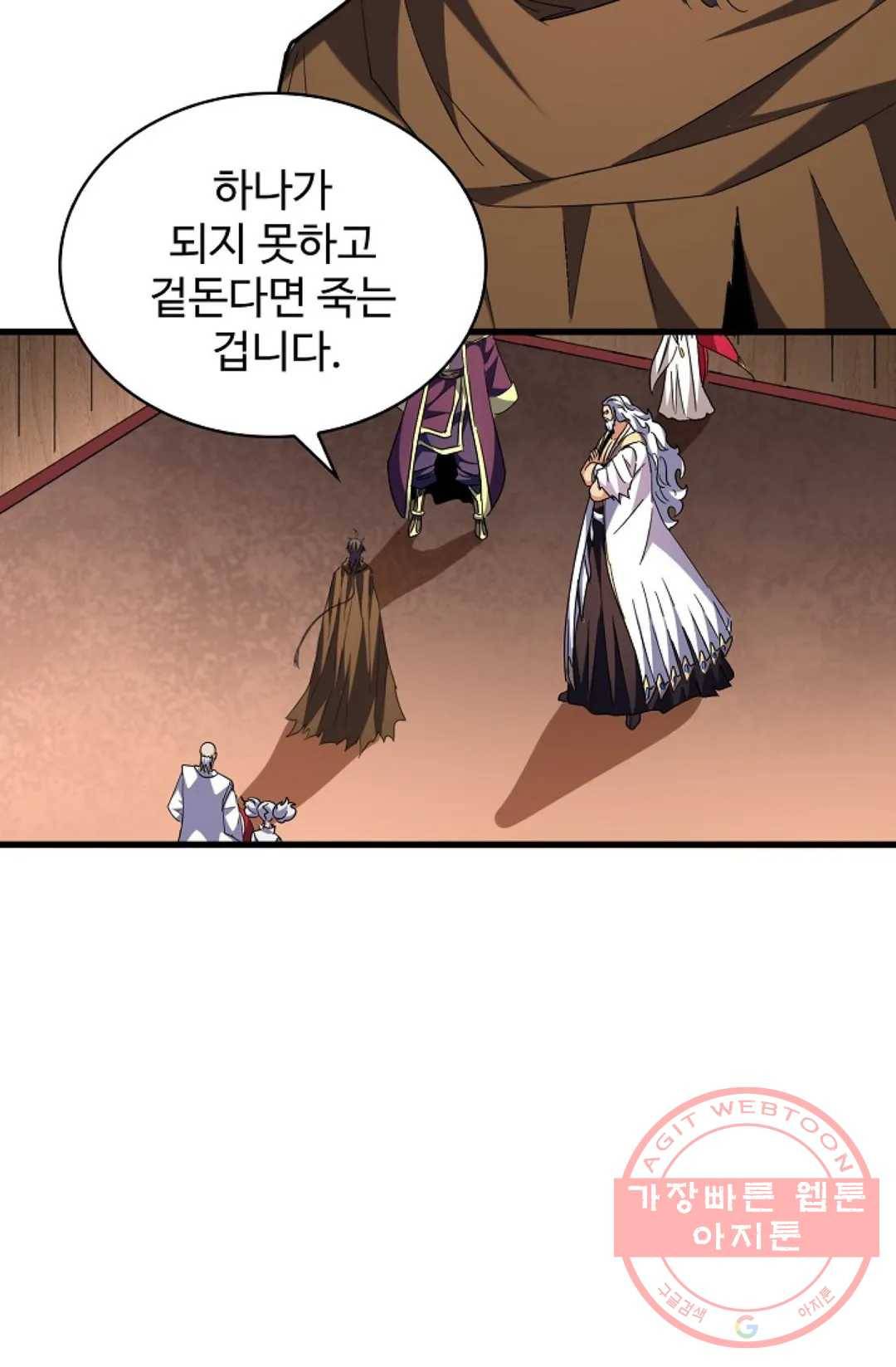마황의 귀환 241화 30
