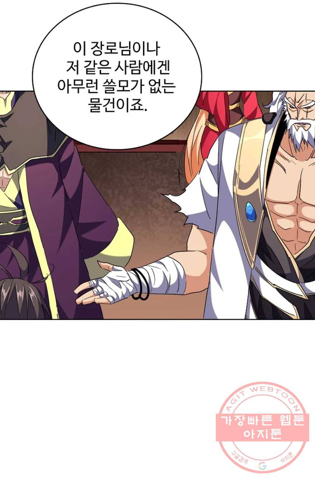 마황의 귀환 241화 31