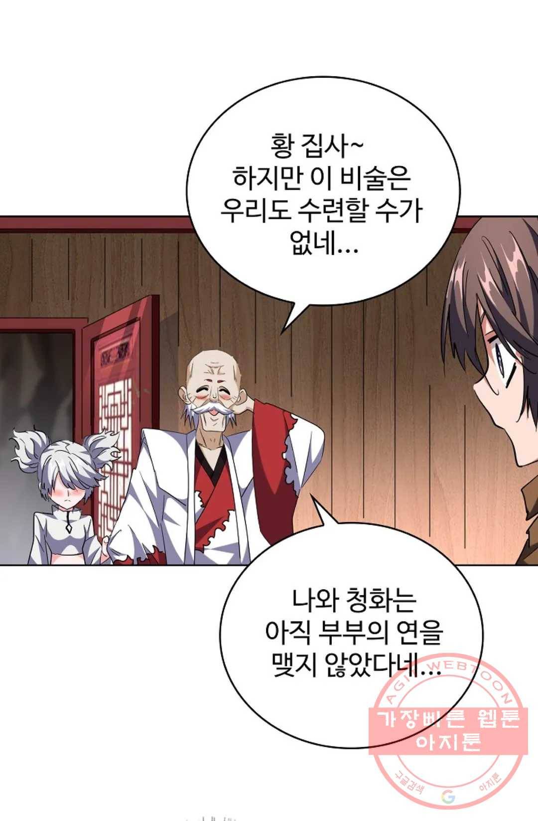 마황의 귀환 241화 32