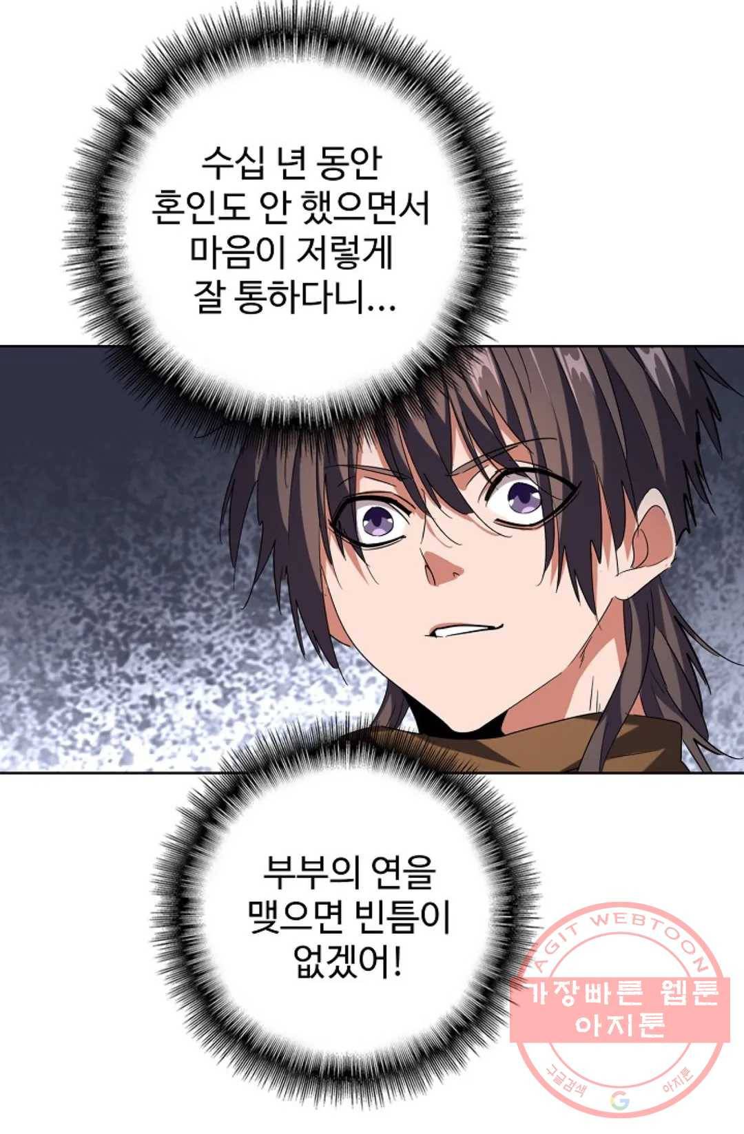 마황의 귀환 241화 33