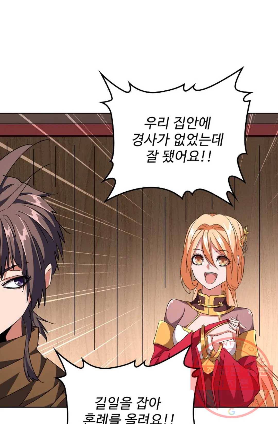마황의 귀환 241화 34