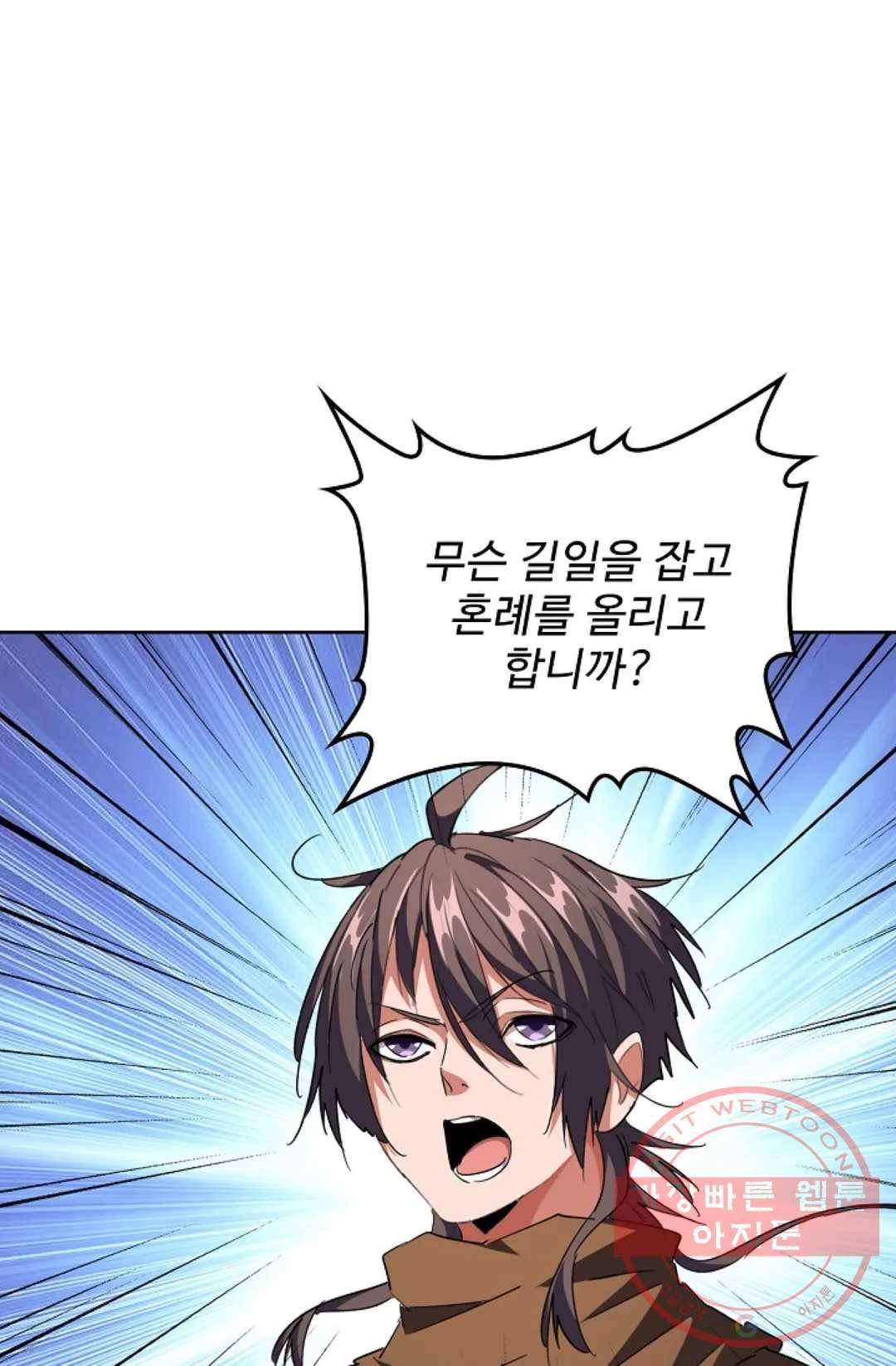 마황의 귀환 241화 36