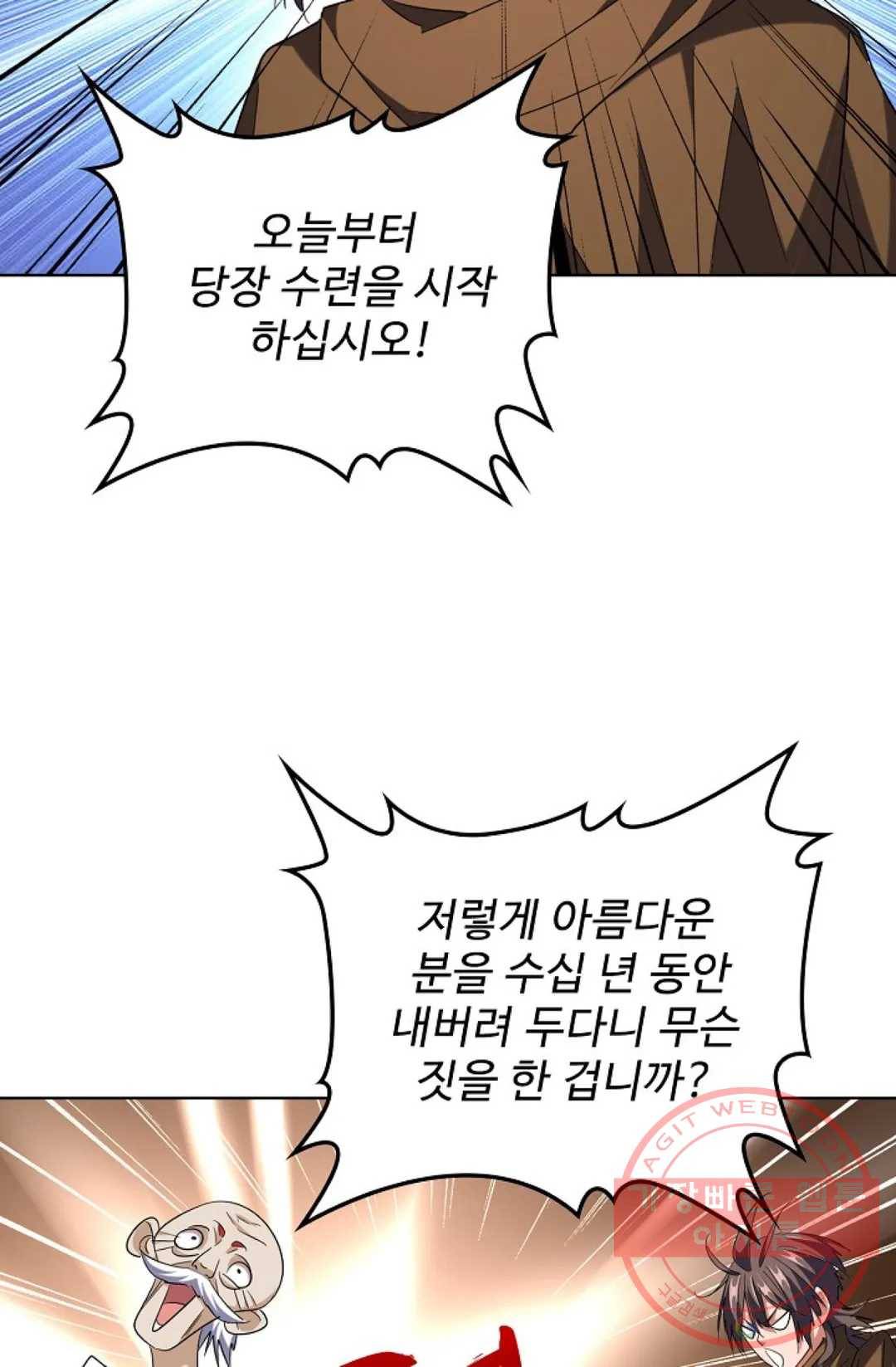 마황의 귀환 241화 37