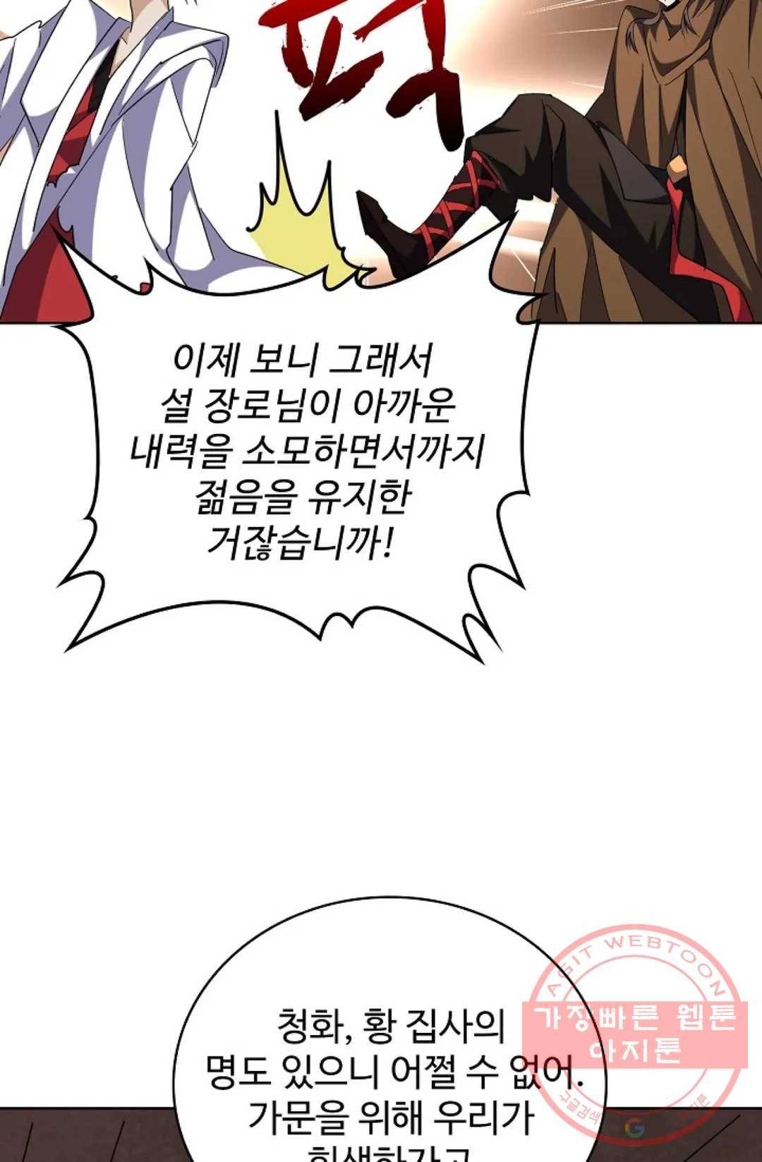 마황의 귀환 241화 38