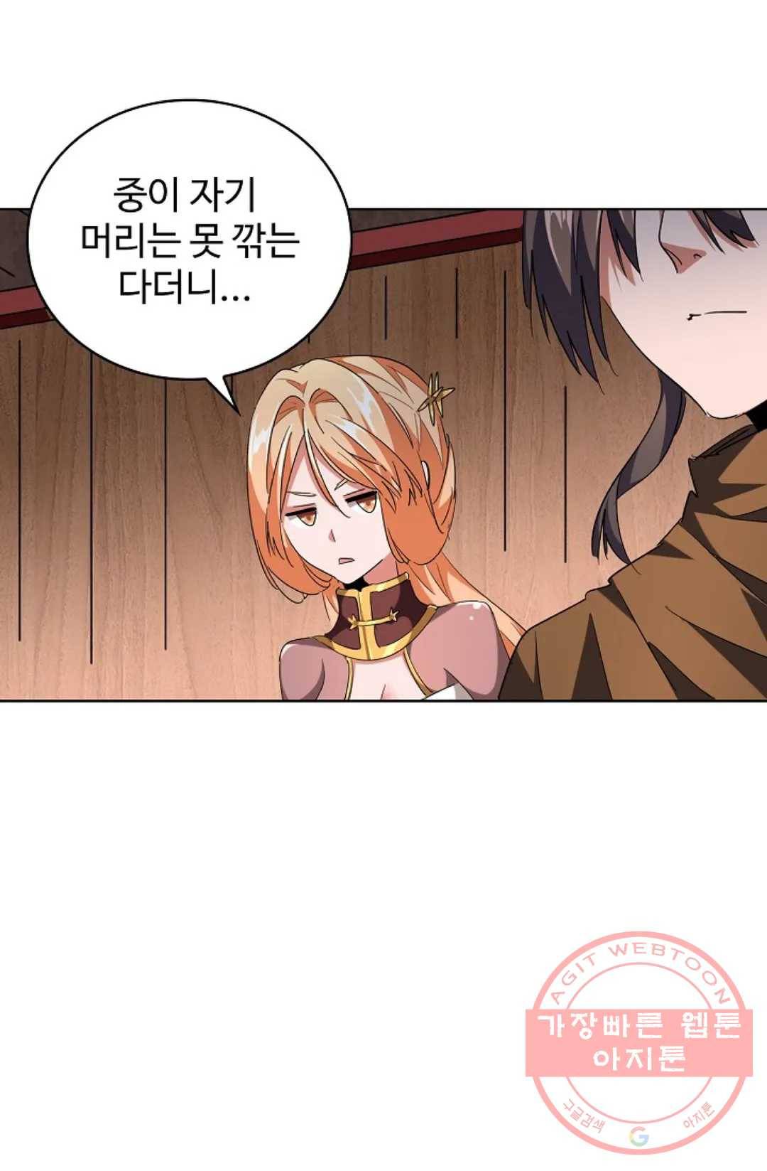 마황의 귀환 241화 41