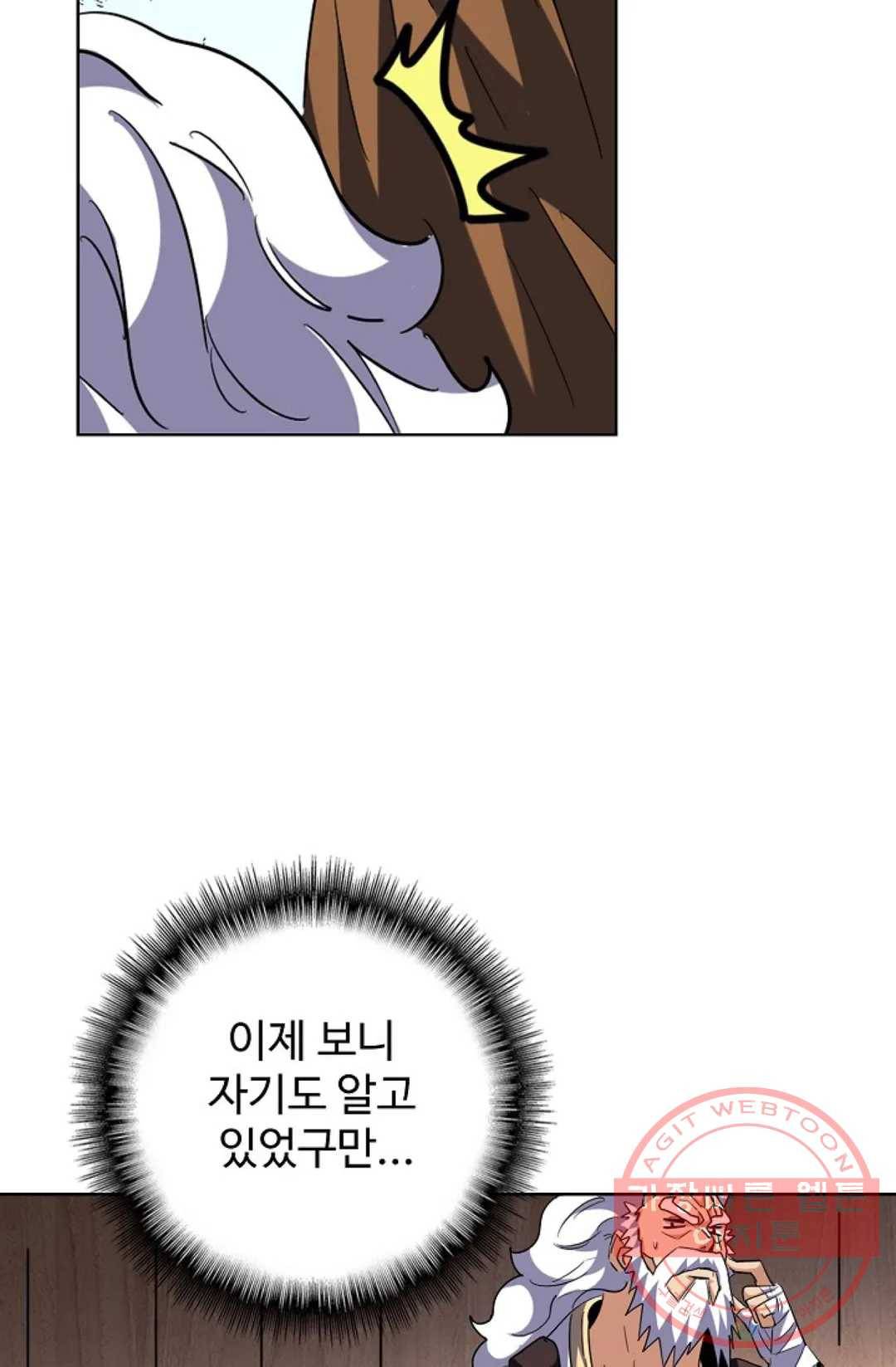 마황의 귀환 241화 45